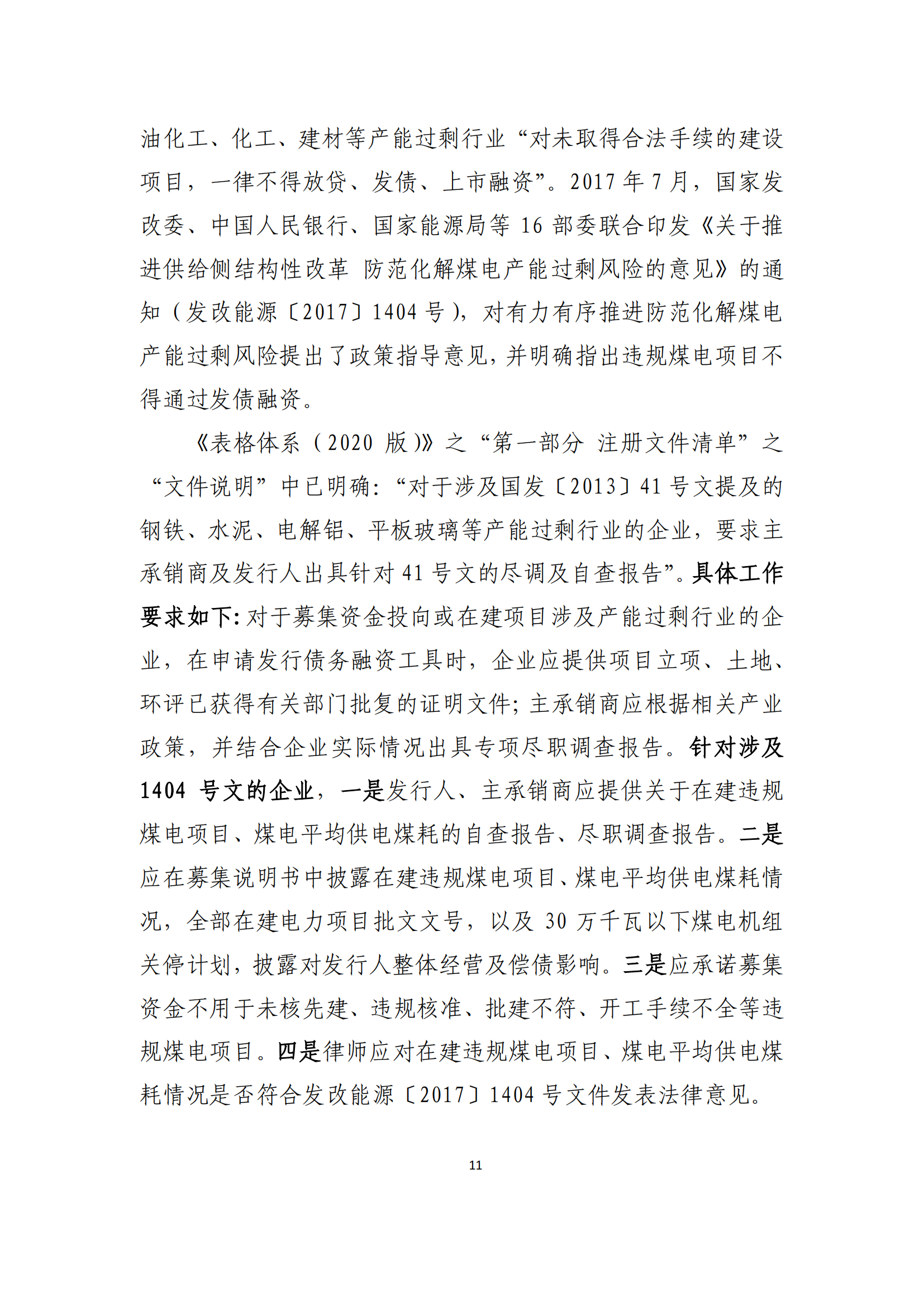 2021.4.27 注册发行业务问答汇编_10.png