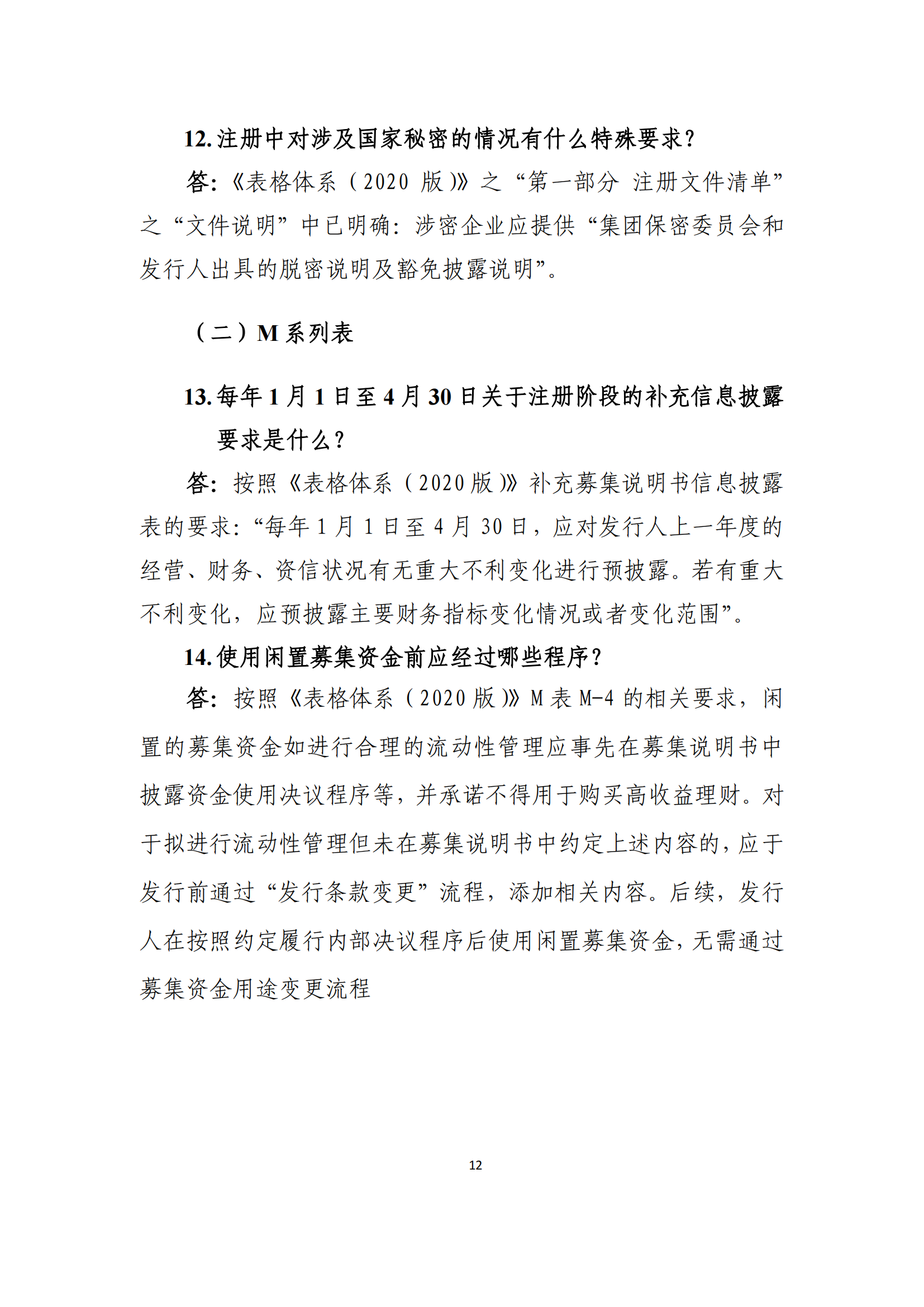 2021.4.27 注册发行业务问答汇编_11.png