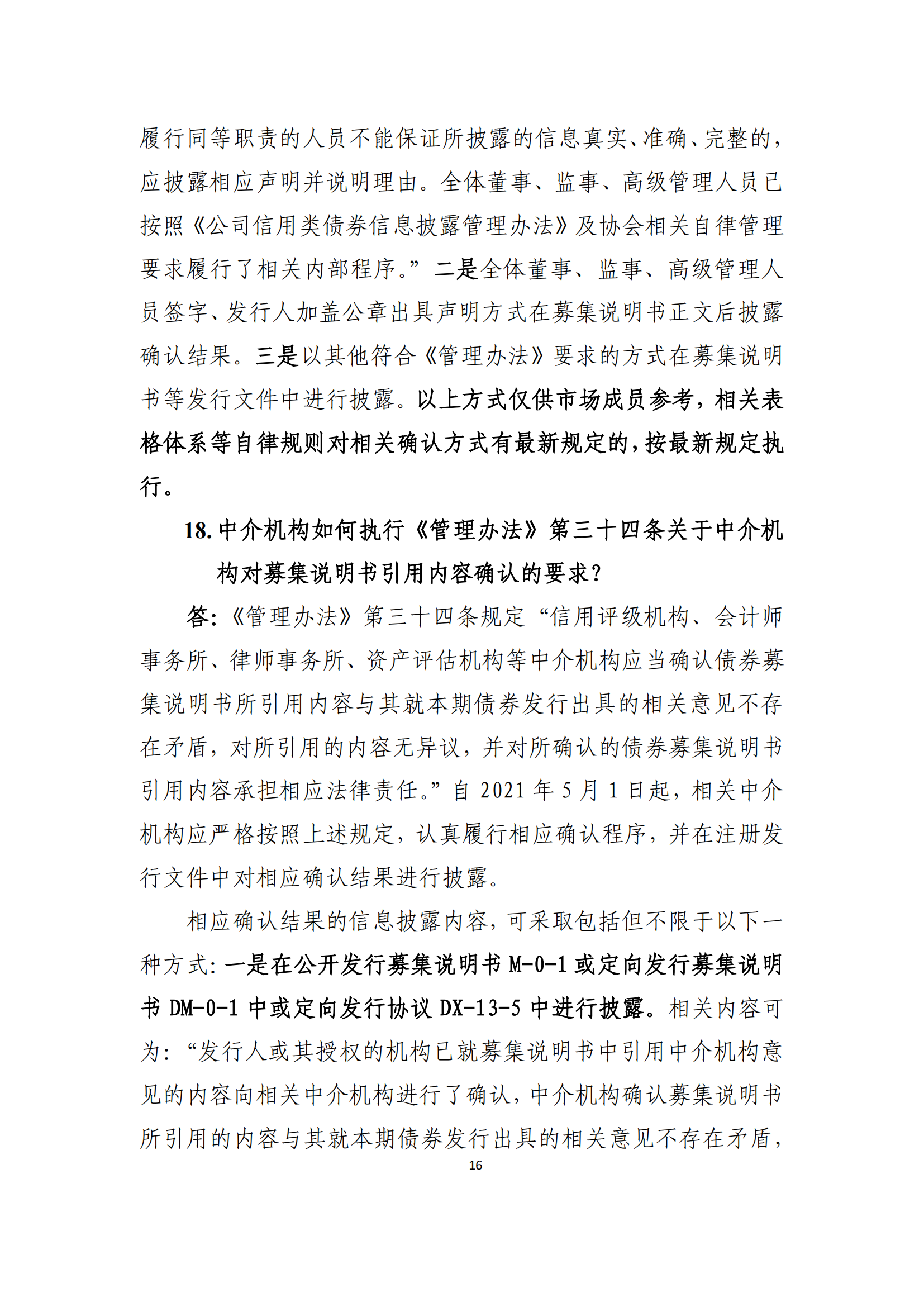 2021.4.27 注册发行业务问答汇编_15.png